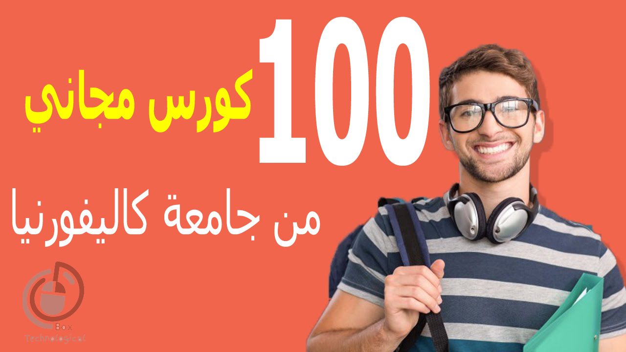 مواقع كورسات مجانية