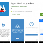 تطبيق صحة مصر
