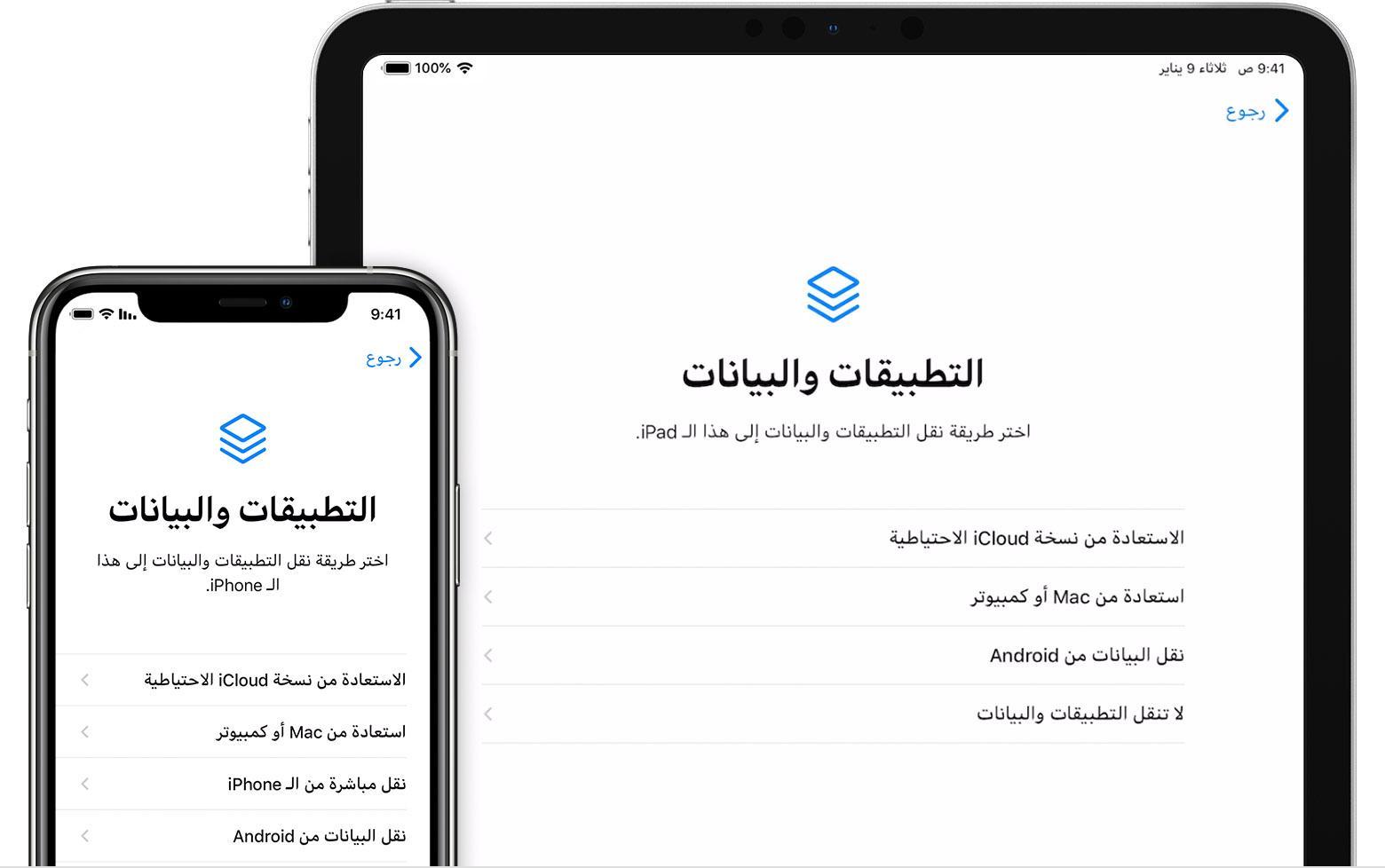 حفظ نسخة إحتياطية من بيانات آيفون