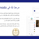 منصة إدمودو Edmodo التعليمية