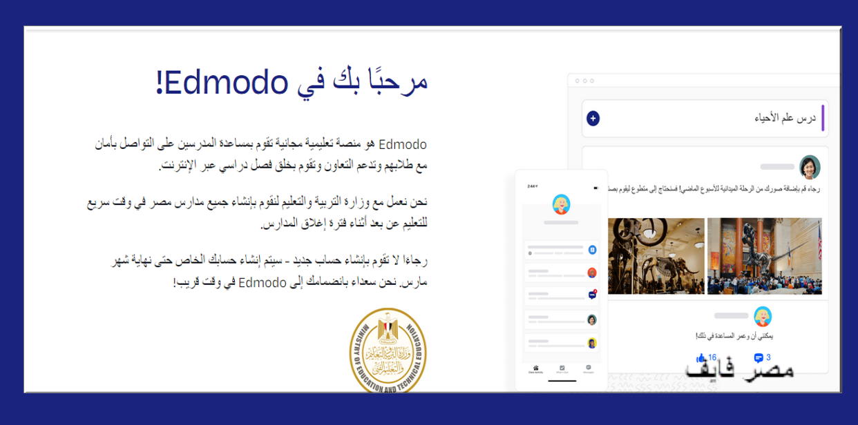 منصة إدمودو Edmodo التعليمية