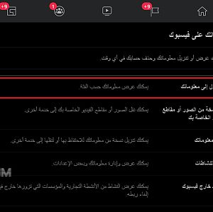 البيانات التي يجمعها فيسبوك عنك.