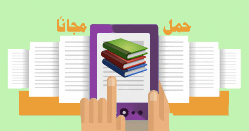 افضل تطبيق تحميل كتب