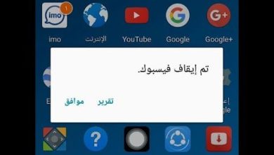 مشكلة توقف فيسبوك عن العمل