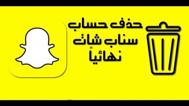 حذف حساب سناب شات بشكل نهائي