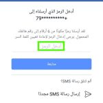 لا يرسل فيس بوك رمز أمان