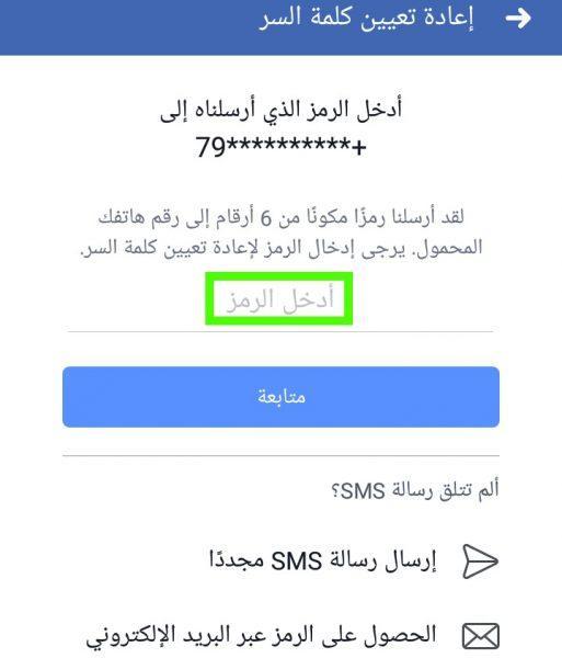 لا يرسل فيس بوك رمز أمان
