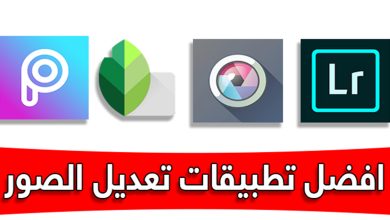 أفضل برامج مجانية لتعديل الصور للاندرويد