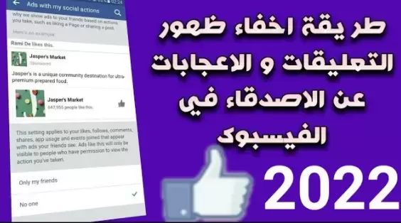 إخفاء التعليقات عن الآخرين في فيسبوك