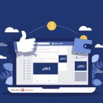 الإعلانات التي شاهدتها مؤخّرًا على فيسبوك