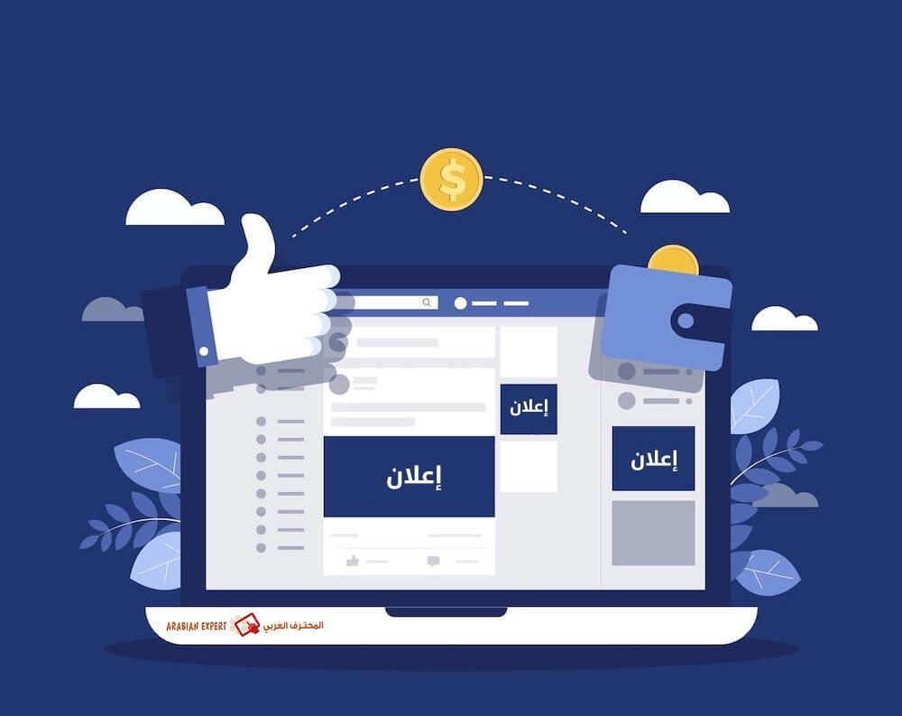 الإعلانات التي شاهدتها مؤخّرًا على فيسبوك