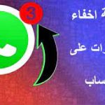 كيف تعطل جميع الإشعارات الواتساب