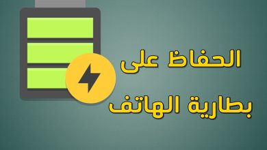 إيقاف WiFi تلقائياً عند مغادرة المنزل