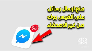 منع الغرباء من ارسال الرسائل