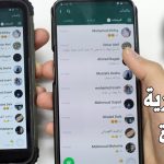 أفضل حيل مخفية على واتساب