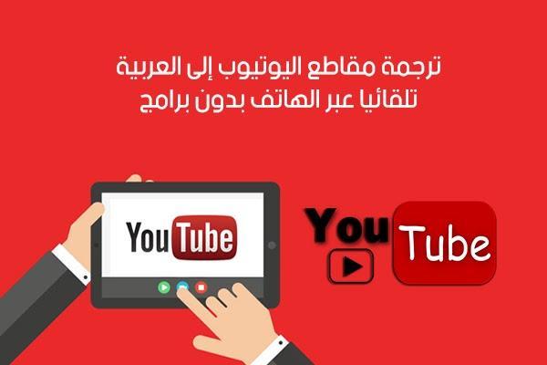 ترجمة مقاطع الفيديو لأي لغة