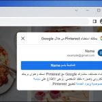 تعطيل نافذة تسجيل الدخول بواسطة Google