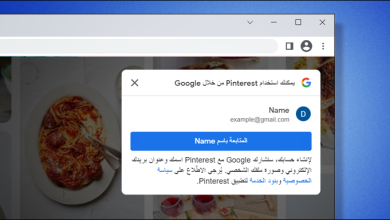 تعطيل نافذة تسجيل الدخول بواسطة Google