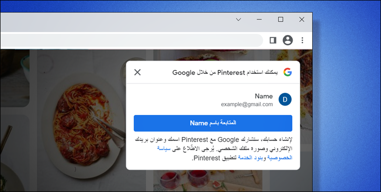 تعطيل نافذة تسجيل الدخول بواسطة Google