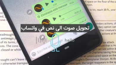 تحويل الرسائل الصوتية إلى نص